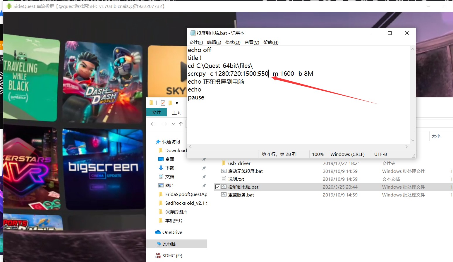 《SideQuest》工具汉化版