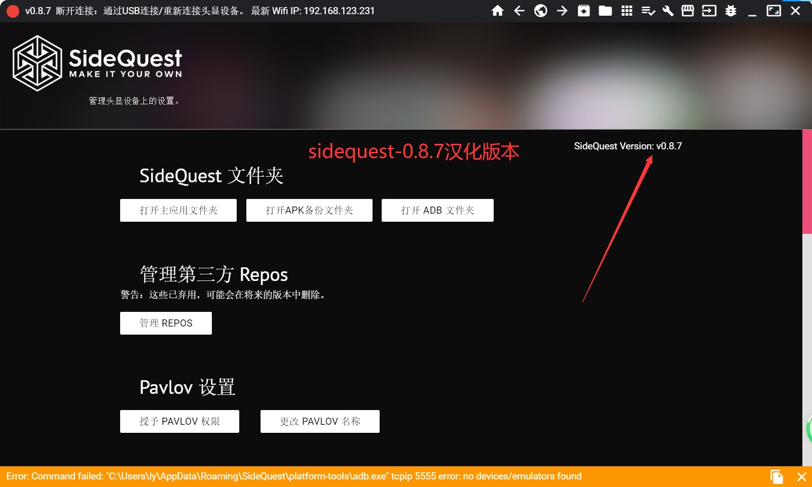 《SideQuest》工具汉化版