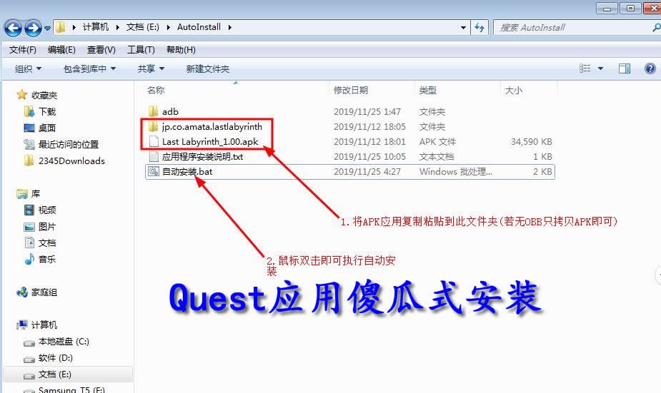 Oculsu Quest 自动安装破解游戏工具包（APK + OBB安装程序）