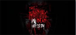 义庄派对强劲版（The Hopping Dead）HTC VIVE Oculus Rift Windows MR