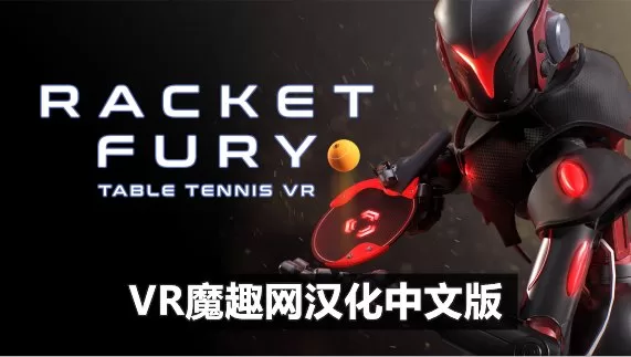 Oculus Quest 游戏《狂暴球拍汉化中文版》Racket Fury: Table Tennis VR