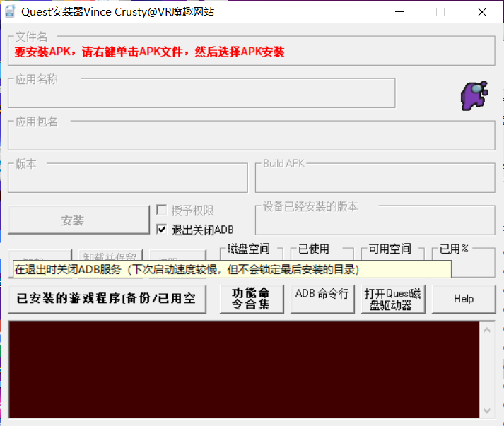 Oculus Quest APK破解游戏包安装器（APK Installer）