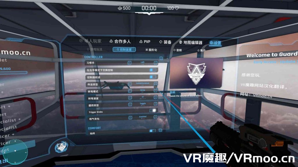 防卫守护者汉化中文版《Guardians VR》