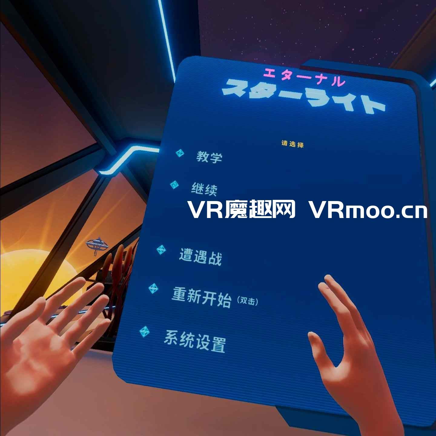 Oculus Quest 游戏《永恒星光汉化中文版》Eternal Starlight default-img.jpg