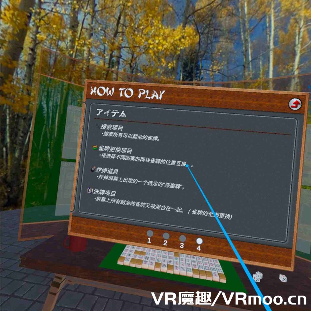 Oculus Quest 游戏《Nikakudori 汉化中文版》二角通