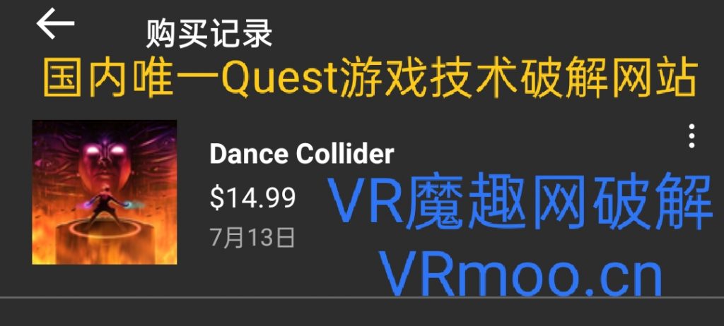 Oculus Quest 游戏《舞蹈对撞机汉化中文版》Dance Collider