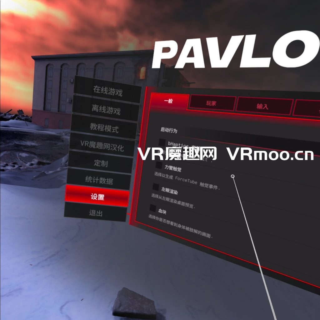 巴普洛夫 / 反恐精英汉化中文版 (Pavlov VR) default-img.jpg