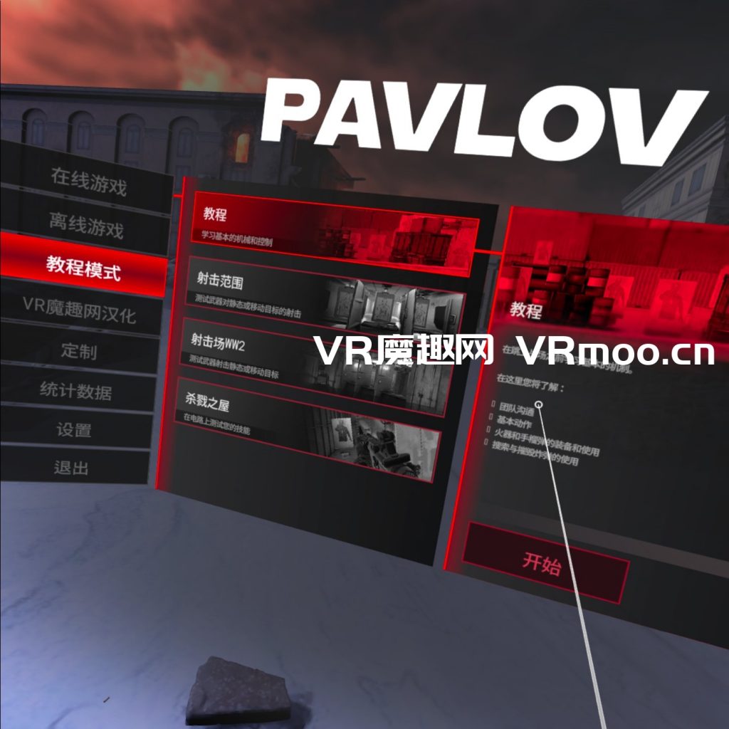 巴普洛夫 / 反恐精英汉化中文版 (Pavlov VR) default-img.jpg