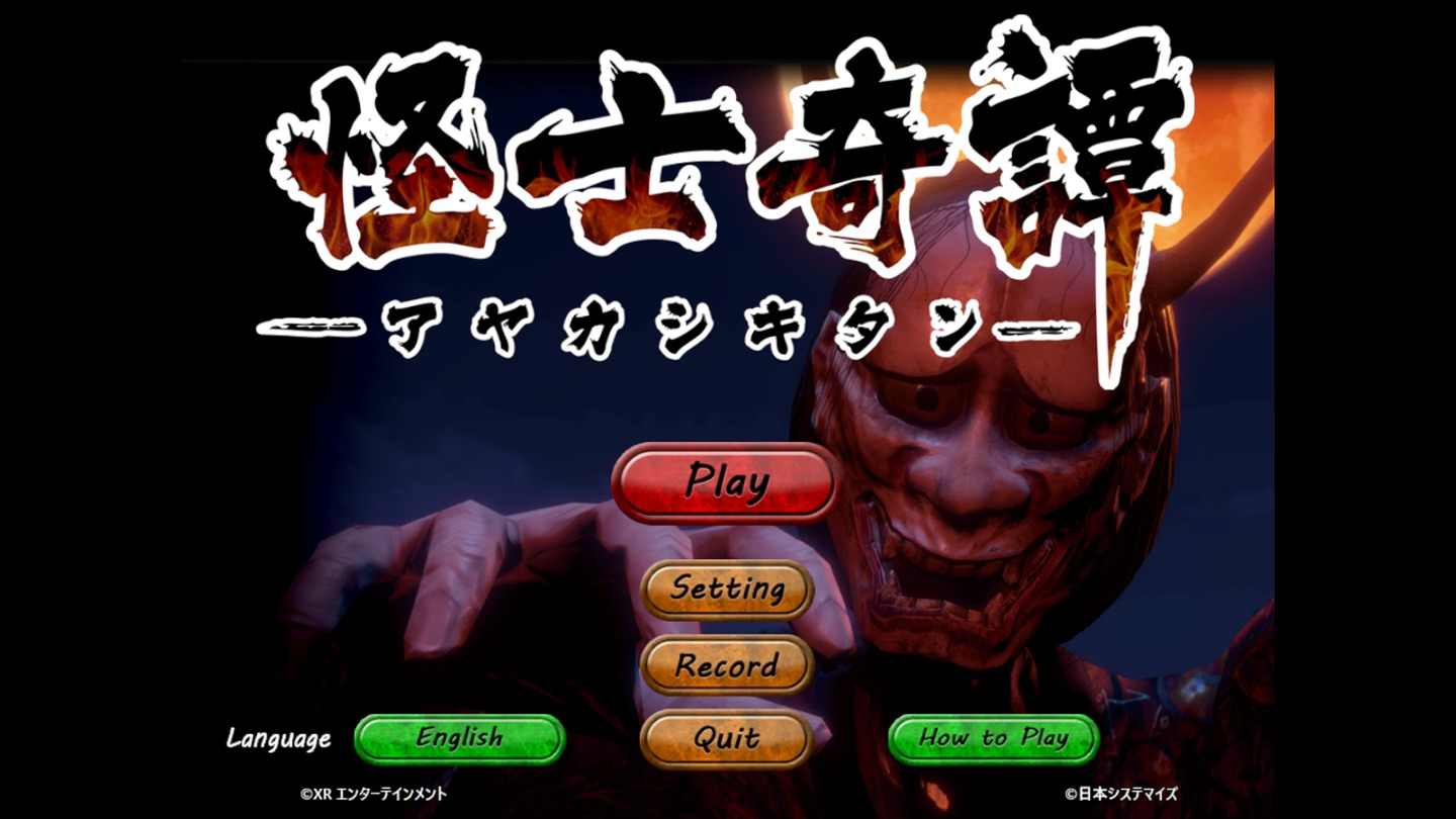 Oculus Quest 游戏《怪士奇谭VR》AYAKASHI KITAN VR default-img.jpg