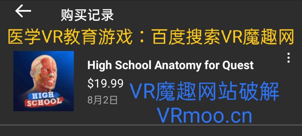 Oculus Quest 游戏《高中解剖学汉化中文版》High School Anatomy for Quest default-img.jpg