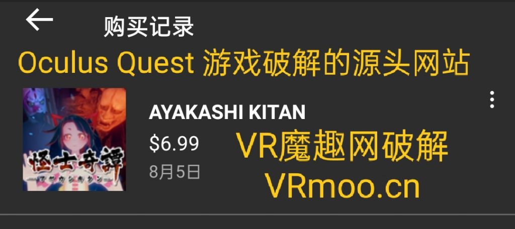 Oculus Quest 游戏《怪士奇谭VR》AYAKASHI KITAN VR default-img.jpg