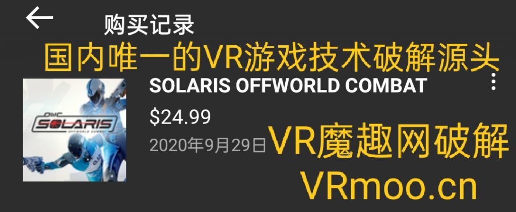 Oculus Quest 游戏《SOLARIS OFFWORLD COMBAT VR》太阳系异世界作战 default-img.jpg