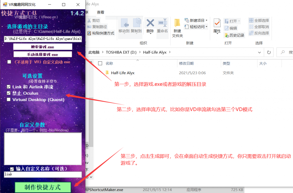 Oculus Quest 串流电脑VR游戏工具 (Air Link 和 Virtual Desktop快捷兼容方式）