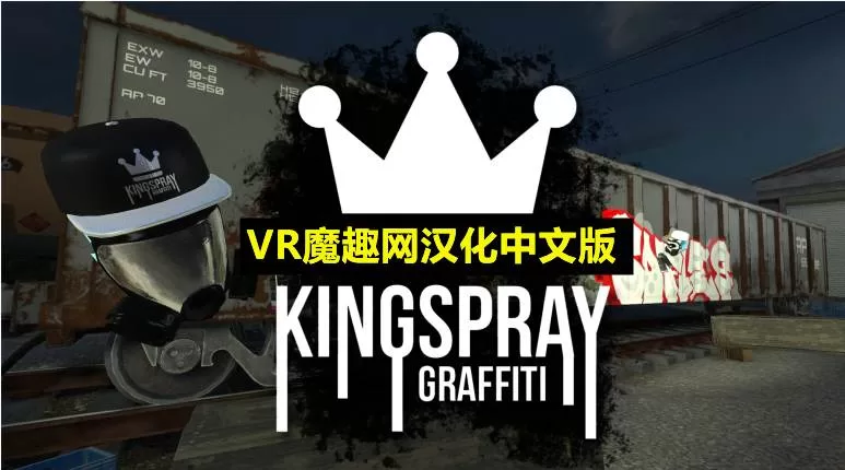 Oculus Quest 游戏《涂鸦模拟器汉化中文版》Kingspray Graffiti