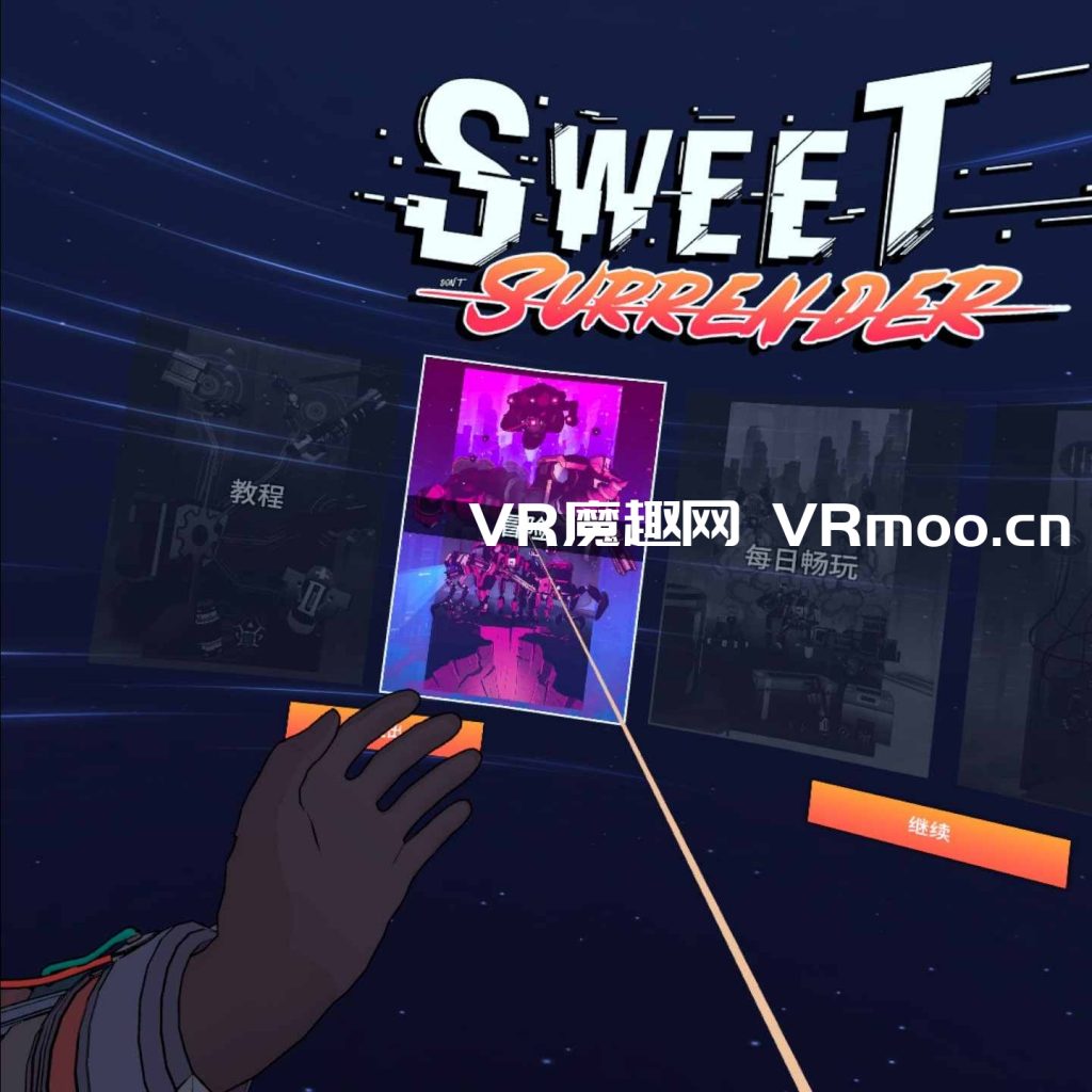 Oculus Quest 游戏《Sweet Surrender VR 汉化中文版》甜蜜冲击 VR