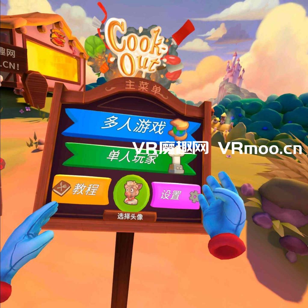 快乐厨房汉化中文版（Cook-Out VR 汉化版）