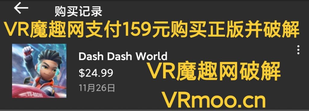 Meta Quest 游戏《Dash Dash World VR》卡丁车世界 default-img.jpg
