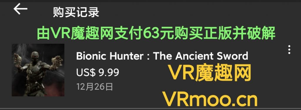 Oculus Quest 游戏《Bionic Hunter : The Ancient Sword》仿生猎人：古剑篇