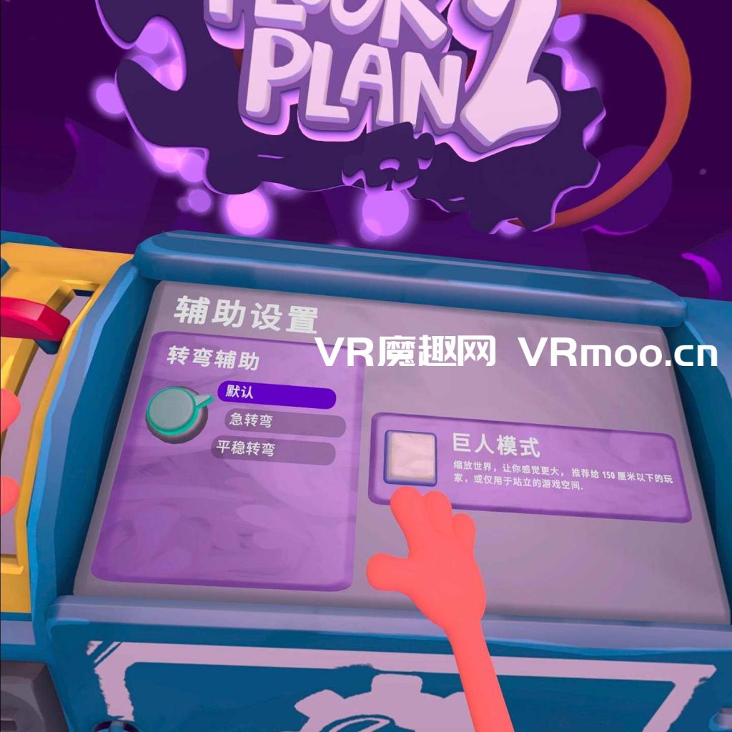 拯救公司 2 汉化中文版（Floor Plan 2 VR）