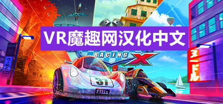 Oculus Quest 游戏《迷你赛车手X 汉化中文版》Mini Motor Racing X