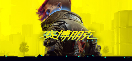 赛博朋克 2077豪华完美中文版(Cyberpunk 2077 VR)REAL mod By Luke Ross