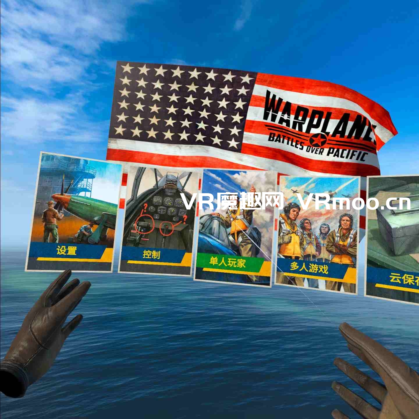 战机：太平洋战争汉化中文版（Warplanes: Battles over Pacific）