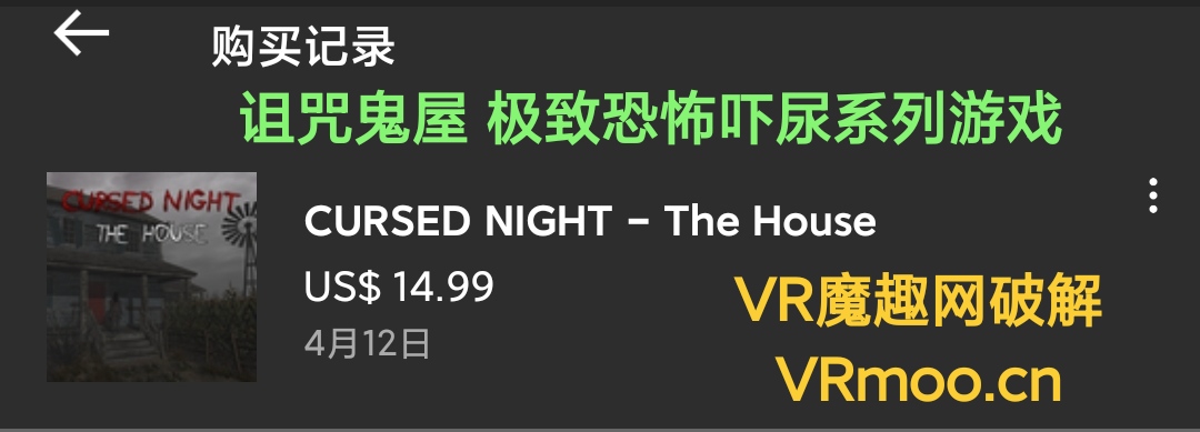 Oculus Quest 游戏《诅咒之夜 - 房子》CURSED NIGHT - The House VR