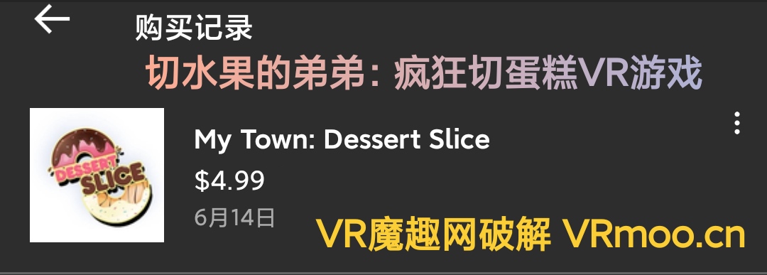 Oculus Quest 游戏《My Town: Dessert Slice VR》我的小镇:甜点切片 default-img.jpg