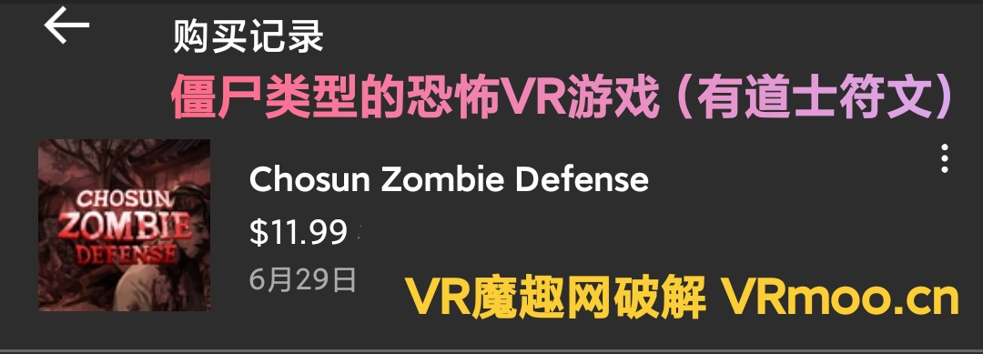 Meta Quest 游戏《Chosun Zombie Defense 汉化中文版》韩国僵尸防御 default-img.jpg