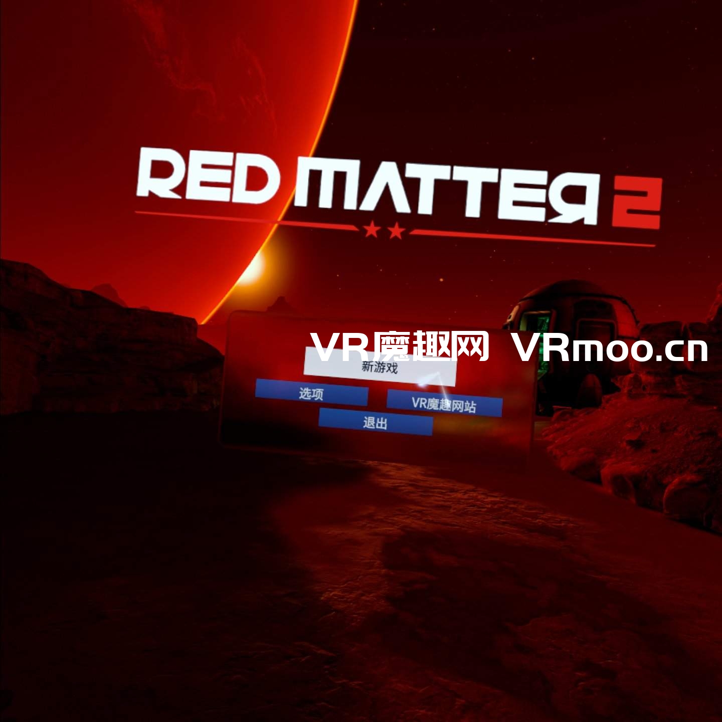 Oculus Quest 游戏《红色物质 2 汉化中文版》Red Matter 2 VR default-img.jpg