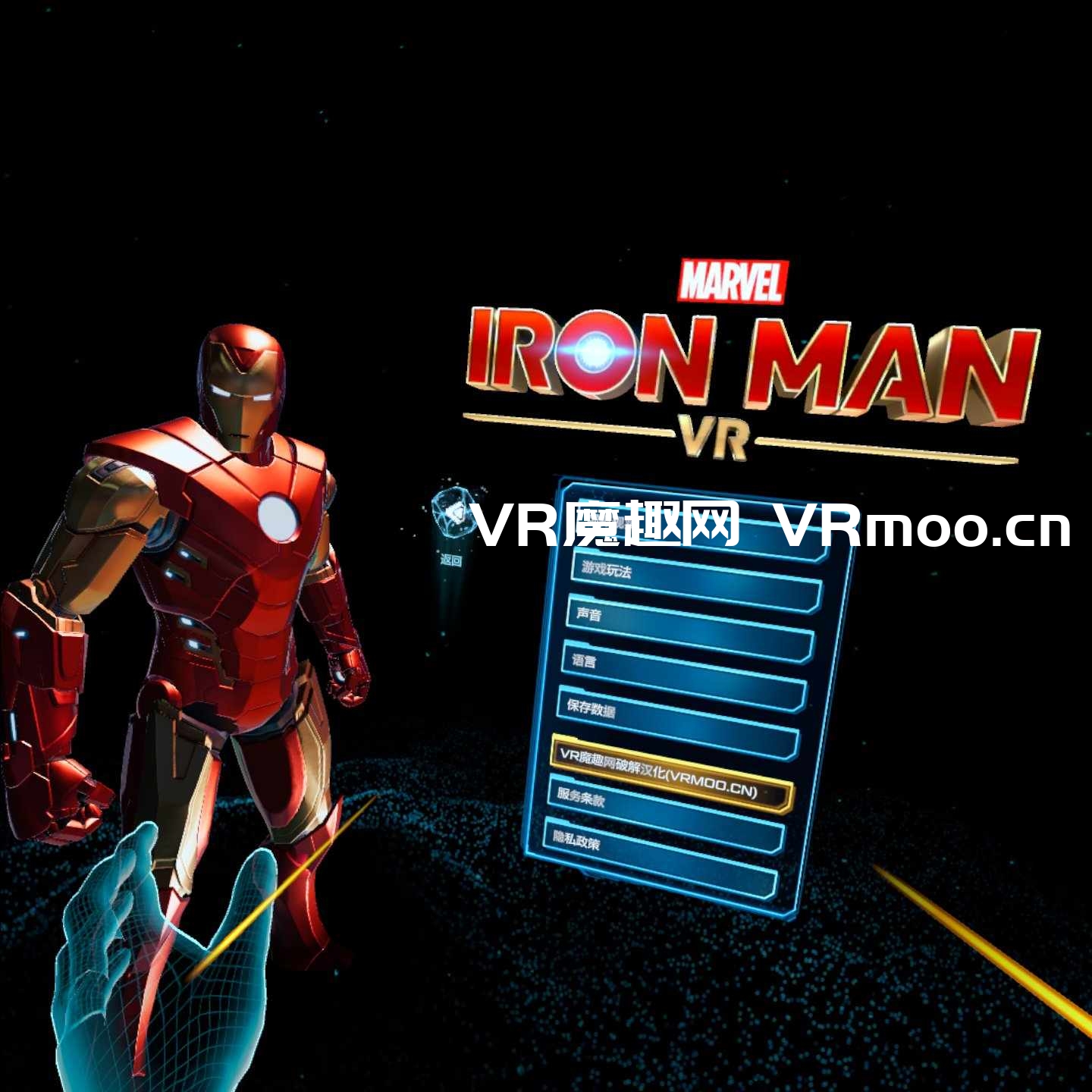 Oculus Quest 游戏《漫威的钢铁侠 VR汉化中文版》Marvel’s Iron Man VR