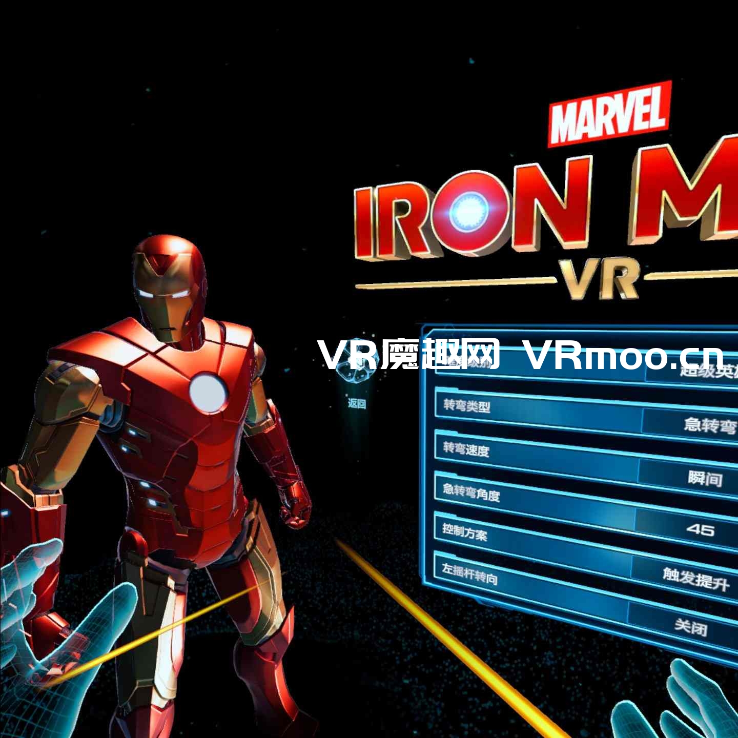 Oculus Quest 游戏《漫威的钢铁侠 VR汉化中文版》Marvel’s Iron Man VR