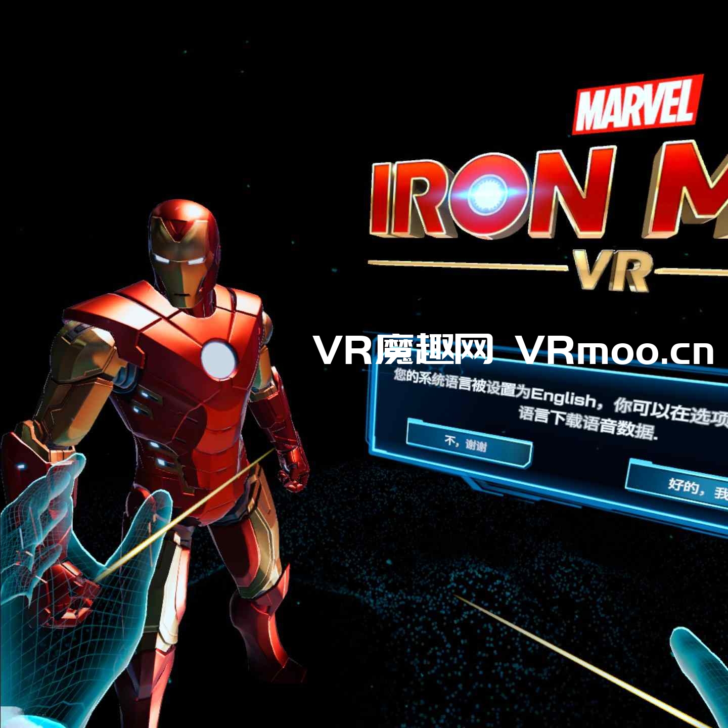 Oculus Quest 游戏《漫威的钢铁侠 VR汉化中文版》Marvel’s Iron Man VR