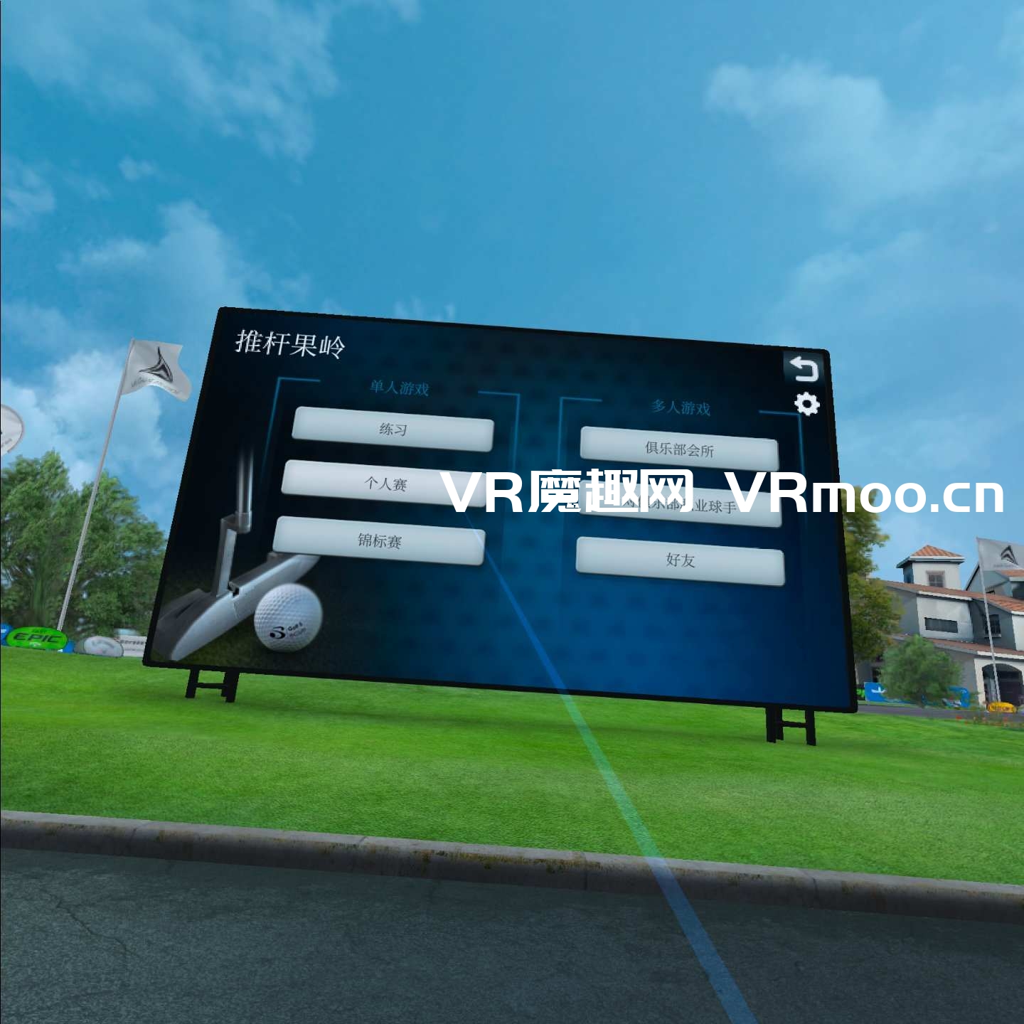 Oculus Quest 游戏《高尔夫 5 汉化中文版》Golf 5 eClub