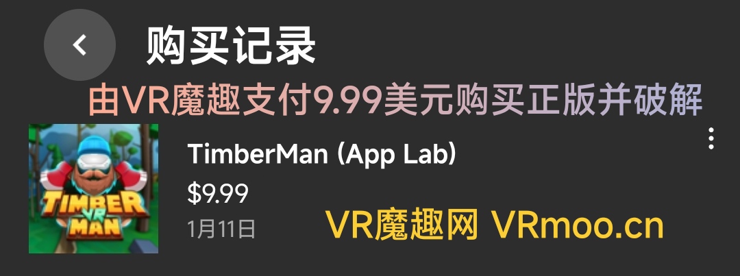 Oculus Quest 游戏《伐木人》TimberManVR