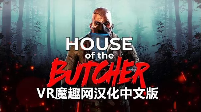 Oculus Quest 游戏《屠夫之家汉化中文版》House of the Butcher