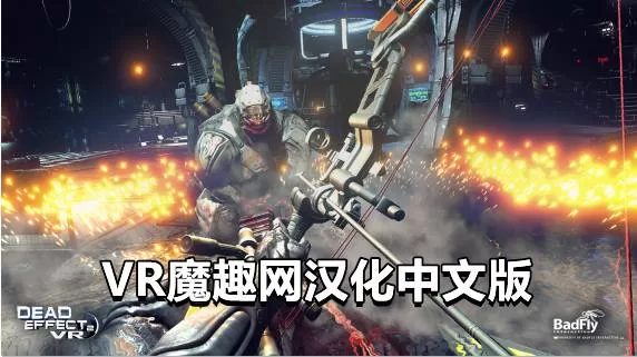 Oculus Quest 游戏《死亡效应2 汉化中文版》Dead Effect 2 VR