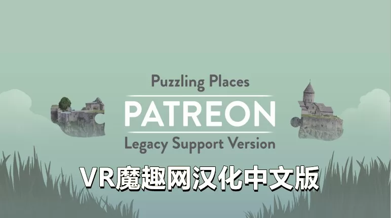 Oculus Quest 游戏《拼图巡游汉化中文版》Puzzling Places – Patreon