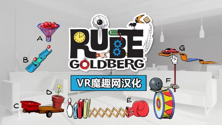 Oculus Quest 游戏《小发明生成器汉化中文版》Gizmo Builder VR