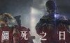 僵死之日 (ZomDay)