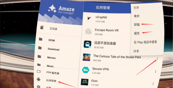 Oculus Quest 设备安装与卸载游戏-Amaze文件管理