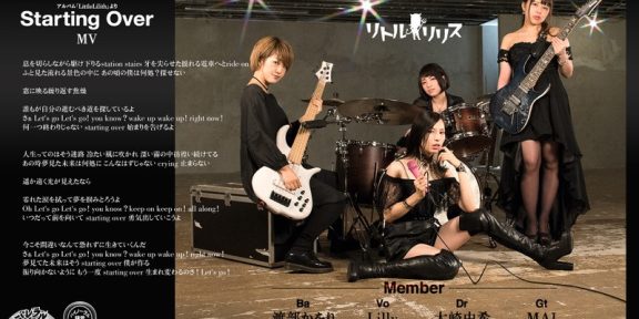 180°3DVR音乐视频 Starting Over リトルリリス(从小莉莉丝开始)