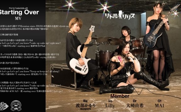 180°3DVR音乐视频 Starting Over リトルリリス(从小莉莉丝开始)
