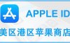 Apple ID 美国账户共享（iPhone 手机下载Oculus客户端）
