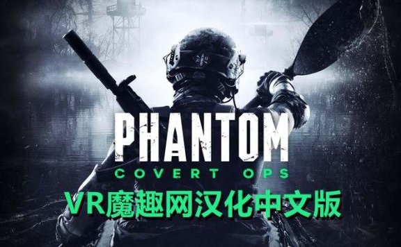Oculus Quest 游戏《幻影行动汉化中文版》Phantom: Covert Ops