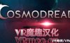 Oculus Quest 游戏《Cosmodread 汉化中文版》恐怖逃生