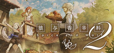 狼与香辛料VR2（Spice & Wolf VR2）