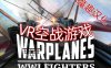Oculus Quest 游戏《Warplanes: WW1 Fighters 汉化中文版》战机大战