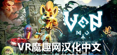 小文冒险汉化版（Ven VR Adventure）