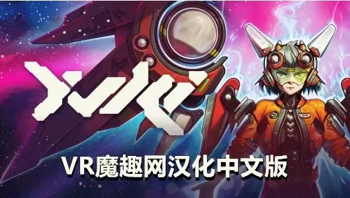 Oculus Quest 游戏《由纪汉化中文版》YUKI VR